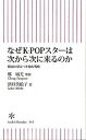 【中古】なぜK-POPスタ-は次から次に来るのか 韓国の恐るべき輸出戦略 /朝日新聞出版/酒井美絵子(新書)