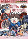 【中古】地震のサバイバル /朝日新聞出版/洪在徹(単行本)