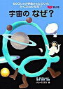 【中古】宇宙のなぜ? /偕成社/ナム-ラミチヨ(大型本)