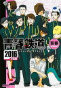 青春鉄道 2016年度版 /KADOKAWA/青春（コミック）