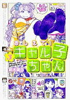 【中古】おしえて！ギャル子ちゃん 3 /KADOKAWA/鈴木健也（コミック）