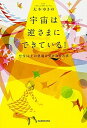 【中古】宇宙は逆さまにできている! 想像以上の恩寵を受け取る方法 /KADOKAWA/大木ゆきの(単行本)