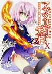 【中古】アブソリュ-ト・デュオ 10 /KADOKAWA/柊★たくみ（文庫）