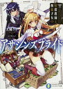【中古】アサシンズプライド ライトノベル 1-11巻セット(文庫) 全巻セット