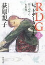 楽天VALUE BOOKS【中古】RDGレッドデ-タガ-ル 2 /角川書店/荻原規子（文庫）