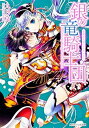 【中古】銀の竜騎士団 薔薇香る夜のウサギの告白 /角川書店/九月文（文庫）