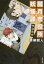 【中古】朧月市役所妖怪課 号泣箱女 /KADOKAWA/青柳碧人(文庫) 330円