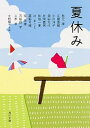【中古】夏休み /KADOKAWA/千野帽子(文庫)