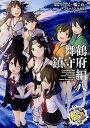 【中古】艦隊これくしょん-艦これ-コミックアラカルト舞鶴鎮守府編 8 /KADOKAWA/「艦これ」運営鎮守府 (コミック)