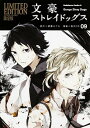 【中古】文豪ストレイドッグス オリジナルラバーストラップ付き限定版 9 /KADOKAWA/春河35(コミック)