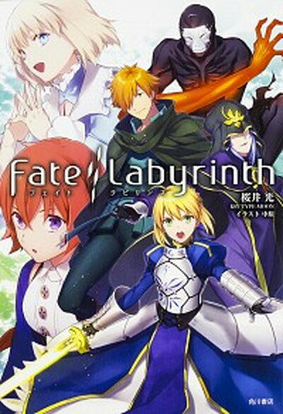 【中古】Fate／Labyrinth /KADOKAWA/桜井光（コミック）