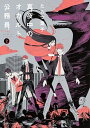 【中古】真夜中のオカルト公務員 第2巻/KADOKAWA/たもつ葉子(コミック)