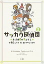 【中古】サッカク探偵団 2 /KADOKAWA/藤江じゅん（単行本）