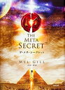 【中古】ザ・メタ・シ-クレット /角川書店/メル・ギル(単行本)