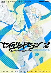 【中古】セイクリッドセブン サムズアップ！アルマ 2 /角川書店/佐々木心（コミック）