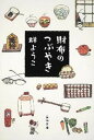 【中古】財布のつぶやき /角川書店/