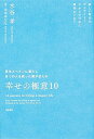 【中古】長年スペインに暮らし多くの人を救った僕が伝える幸せの極意10 新しい時代のサムライより今からの日本に期待をこめて /KADOKAWA/水谷孝(単行本)