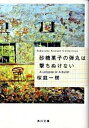 楽天VALUE BOOKS【中古】砂糖菓子の弾丸は撃ちぬけない A　lollypop　or　a　bullet /角川書店/桜庭一樹（文庫）