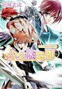 【中古】祈りの糸をより結べ 少年陰陽師 /角川書店/結城光流(文庫)