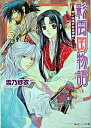 【中古】彩雲国物語 想いは遙かなる茶都へ /角川書店/雪乃紗衣(文庫)