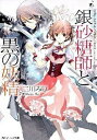 【中古】シュガーアップル・フェアリーテイル ライトノベル 全17冊セット(文庫) 全巻セット
