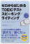 【中古】ゼロからはじめるTOEICテストスピ-キング／ライティング /KADOKAWA/西部有司（単行本）