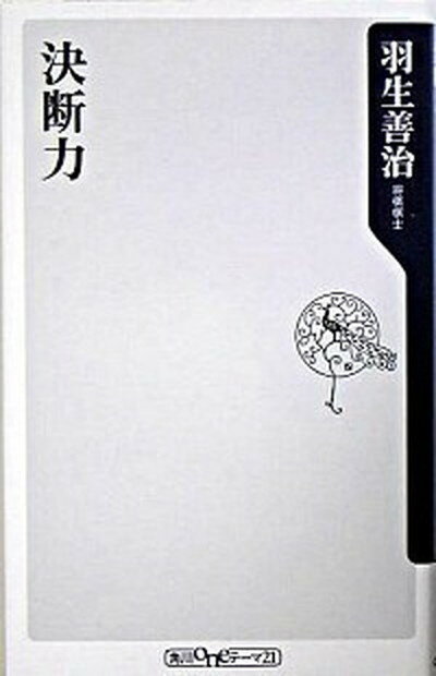 【中古】決断力 /角川書店/羽生善治（新書）