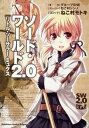 【中古】ソ-ド・ワ-ルド2.0「リトル・ソ-サラ-ミュクス」 /富士見書房/ねこ村モトキ(コミック)