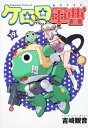 【中古】ケロロ軍曹 19 /角川書店/吉崎観音（コミック）