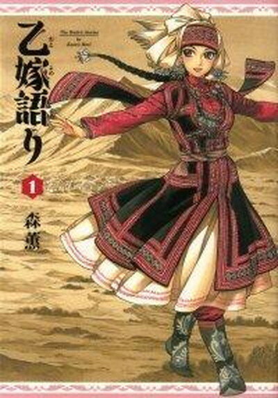 楽天市場】乙嫁語り 全巻の通販 楽天市場】乙嫁語り 全巻の通販