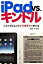 【中古】iPad　vs．キンドル 日本を巻き込む電子書籍戦争の舞台裏 /エンタ-ブレイン/西田宗千佳（単行本）