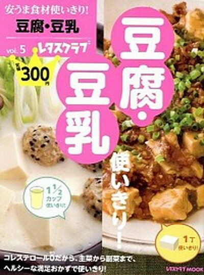 【中古】豆腐・豆乳使いきり！/KADOK