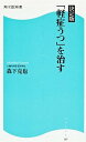 【中古】「軽症うつ」を治す 決定版 /角川マガジンズ/森下克也（新書）