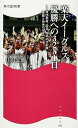 【中古】楽天イ-グルス優勝への3251日 球団創設、震災、田中の大記録…苦難と栄光の日々 /KADOKAWA/山村宏樹(新書)