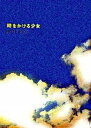 【中古】時をかける少女notebook /角川書店/ニュ-タイプ編集部(単行本)