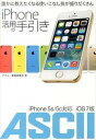 【中古】iPhone活用の手引き 誰かに教えたくなる使いこなし技が盛りだくさん /KADOKAWA/アスキ-・メディアワ-クス(単行本(ソフトカバー))