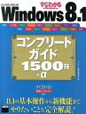 【中古】すぐわかるSUPER　Windows　8．1コンプリ-トガイド1500技＋α /KADOKAWA/アスキ-・メディアワ-クス（大型本）