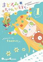 【中古】まどろみちゃんが行く。 1 /KADOKAWA/namo(コミック)