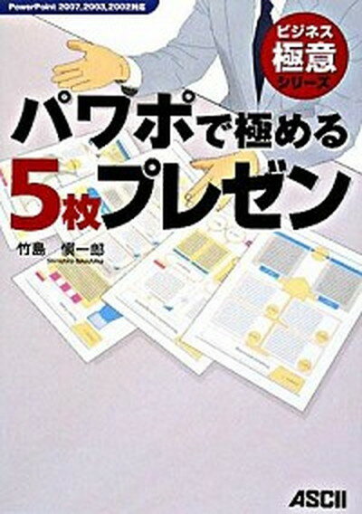 ◆◆◆おおむね良好な状態です。中古商品のため使用感等ある場合がございますが、品質には十分注意して発送いたします。 【毎日発送】 商品状態 著者名 竹島慎一郎 出版社名 アスキ−・メディアワ−クス 発売日 2008年06月 ISBN 9784048671613