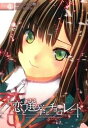 【中古】恋と選挙とチョコレ-ト 4 /アスキ-・メディアワ-クス/かんの糖子(コミック)