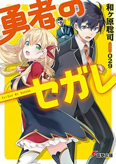 ◆◆◆非常にきれいな状態です。中古商品のため使用感等ある場合がございますが、品質には十分注意して発送いたします。 【毎日発送】 商品状態 著者名 和ケ原聡司 出版社名 KADOKAWA 発売日 2017年1月10日 ISBN 9784048926157