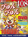 【中古】印刷するだけびゅんびゅん年賀状DVD 2018 /KADOKAWA/年賀状素材集編集部(単行本)(3)