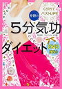 【中古】奇跡の5分気功ダイエット くびれてバストUP↑ /角川マガジンズ/Angel Hiro(単行本)