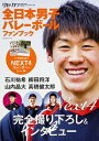 【中古】別冊カドカワ全日本男子バレ-ボ-ルファンブック /KADOKAWA（ムック）