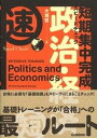 【中古】短期集中完成スピ-ドチェック!政治・経済 /学研プラス/大塚哲(単行本)