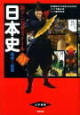 【中古】日本史 古代〜近世 パワ-アップ版/学研教育出版/及川藍(単行本)