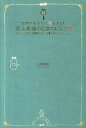 【中古】世界があなたに恋をする!史上最強の乙女のヒミツ あなたの恋に奇跡が起こる・51の乙女ル-ル。 /学研パブリッシング/上原愛加(単行本)