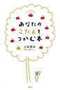 【中古】あなたのこたえをつかむ本 be yourself /学研パブリッシング/上原愛加(単行本)(3)