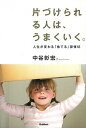 ◆◆◆カバーに日焼けがあります。迅速・丁寧な発送を心がけております。【毎日発送】 商品状態 著者名 中谷彰宏 出版社名 学研パブリッシング 発売日 2014年12月 ISBN 9784054061897