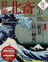 【中古】今、浮世絵が面白い! 浮世絵と浮世絵師を100倍楽しむ!! 第1巻 /学研パブリッシング/白倉敬彦(ムック)